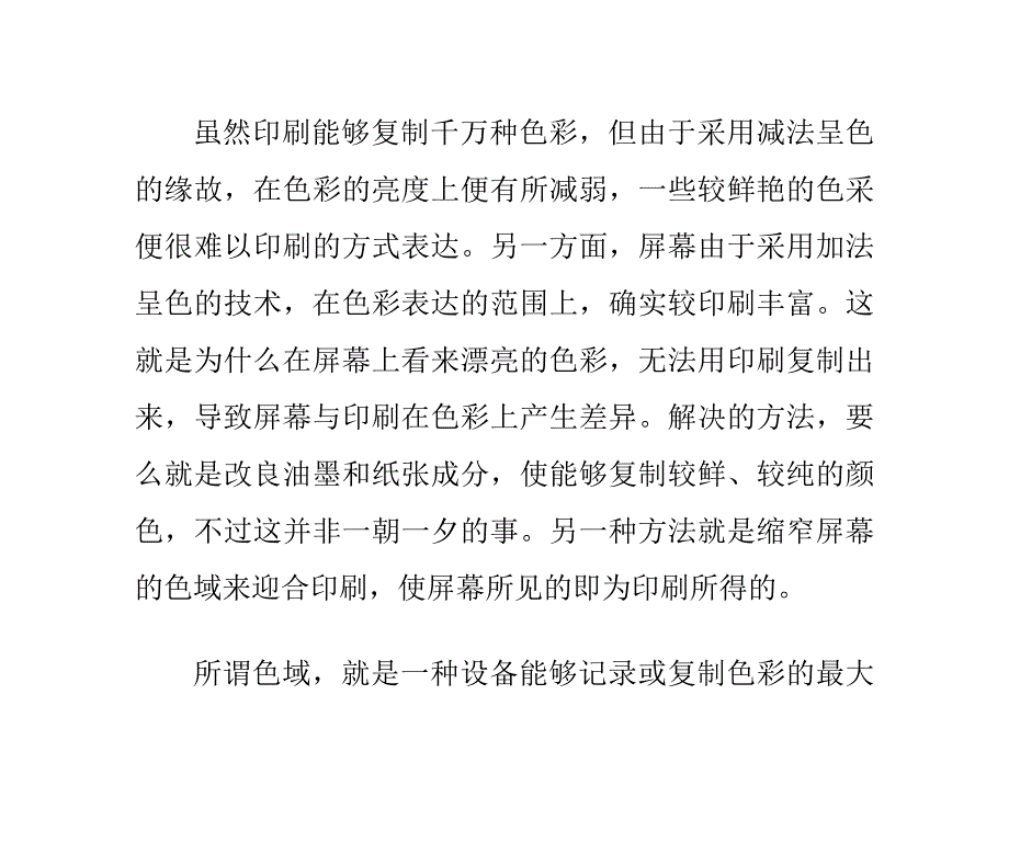 协调屏幕与印刷色彩的方法_第1页