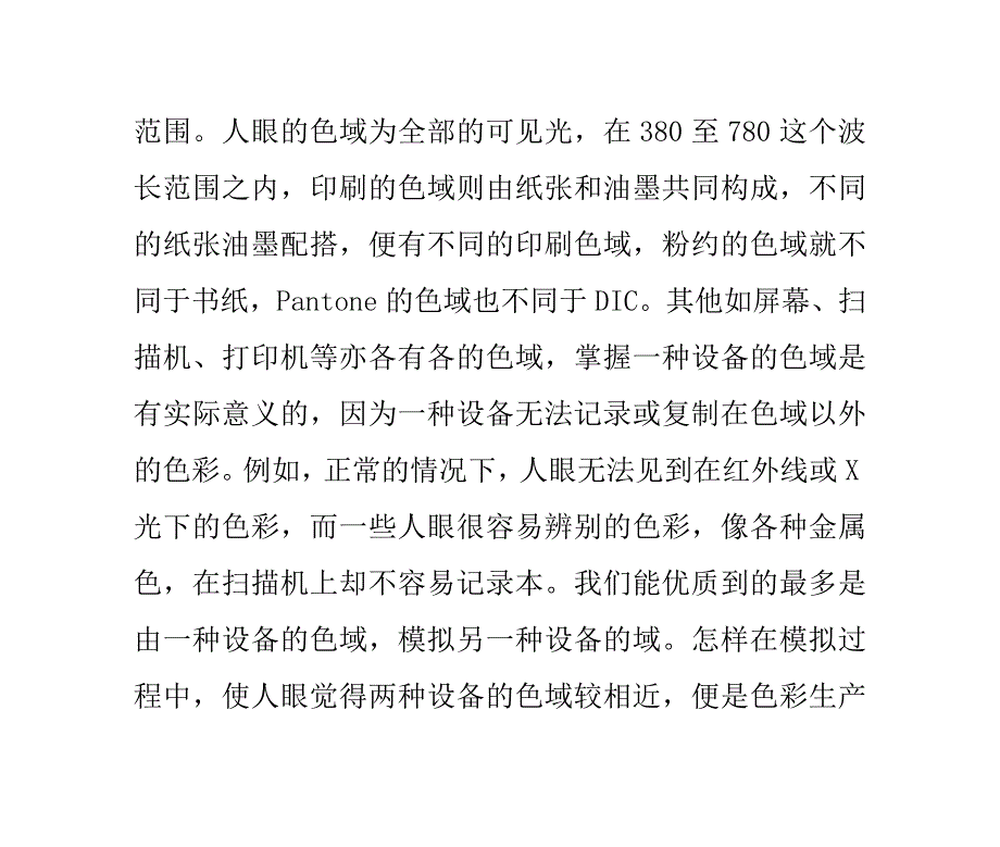 协调屏幕与印刷色彩的方法_第2页