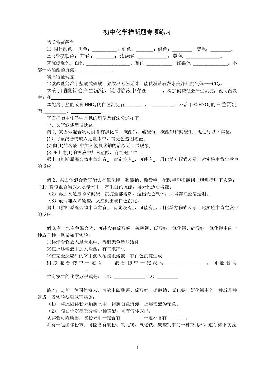 t推断题练习_第1页