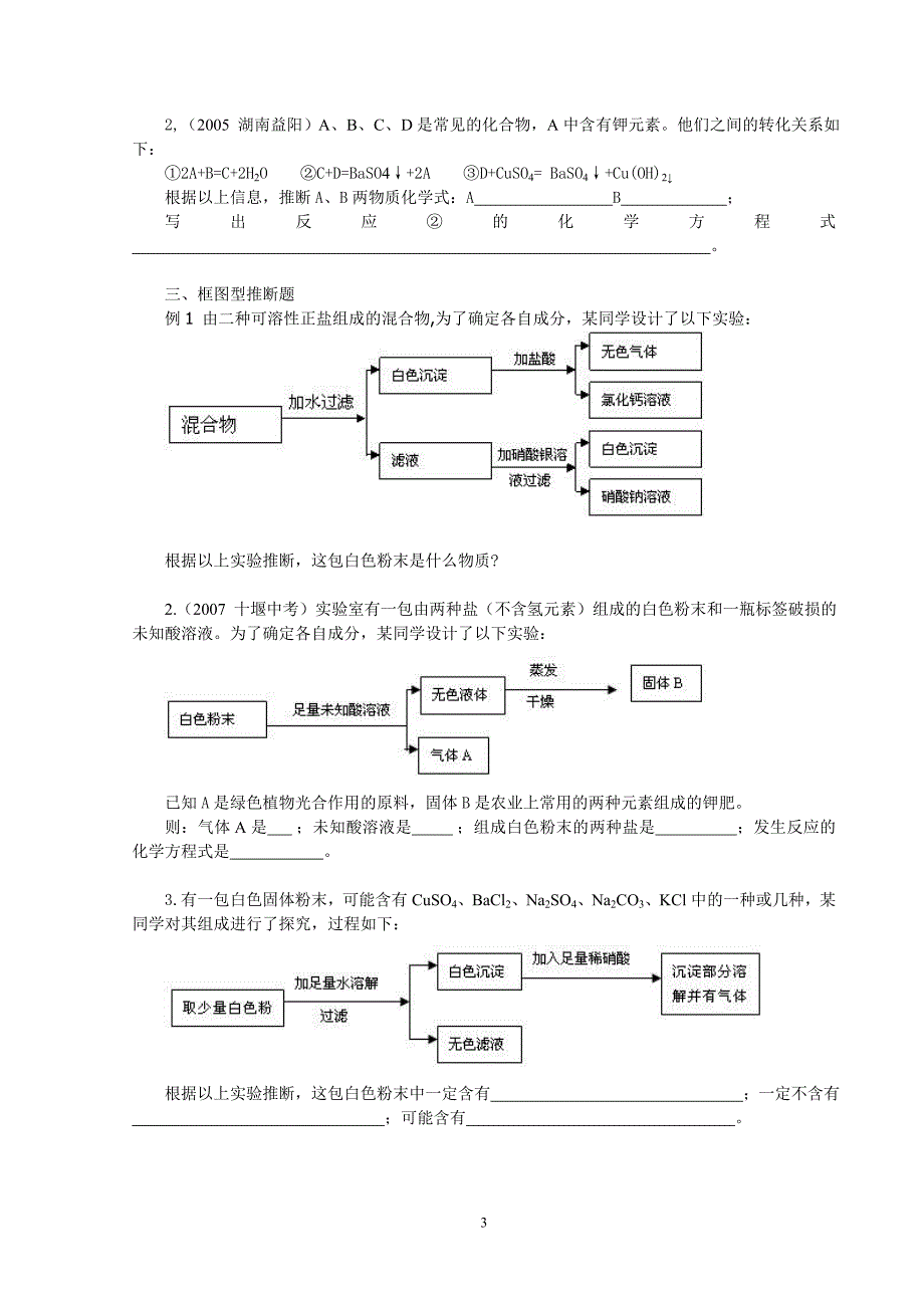 t推断题练习_第3页