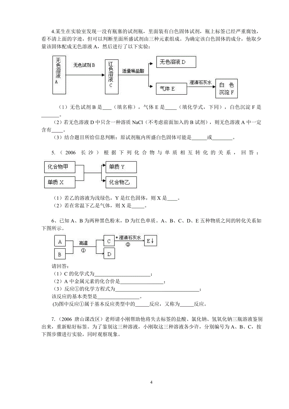 t推断题练习_第4页