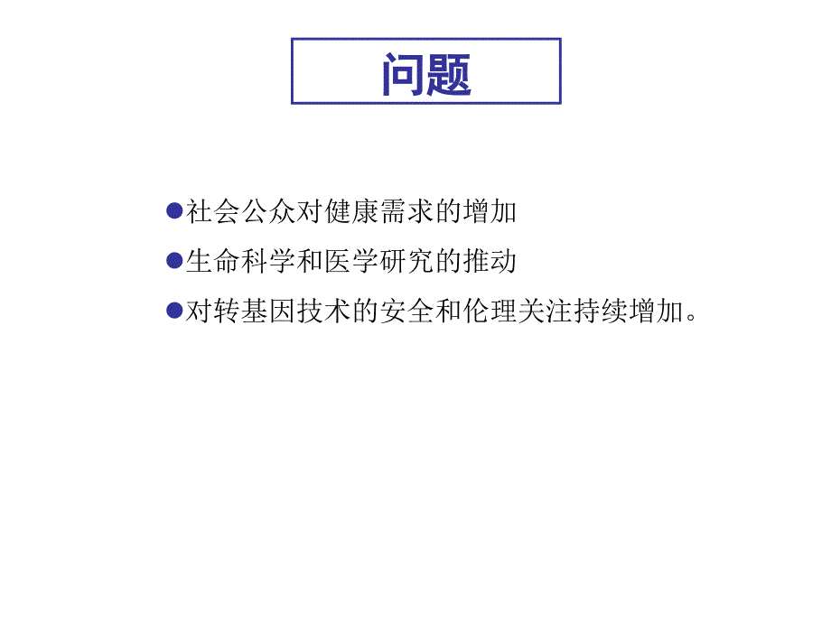 病毒转基因技术原理 概述_第2页