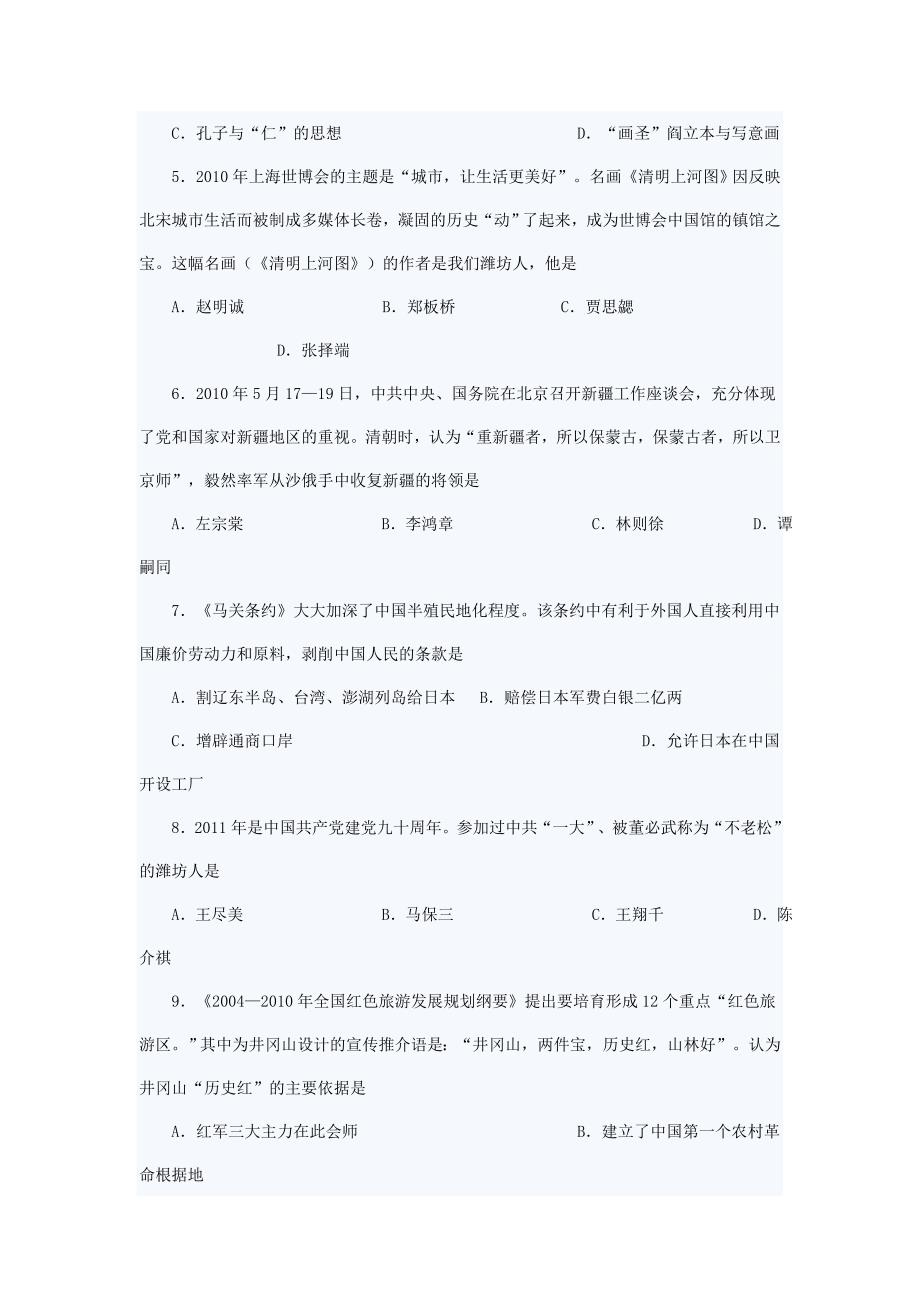 2011潍坊中考历史试题_第2页