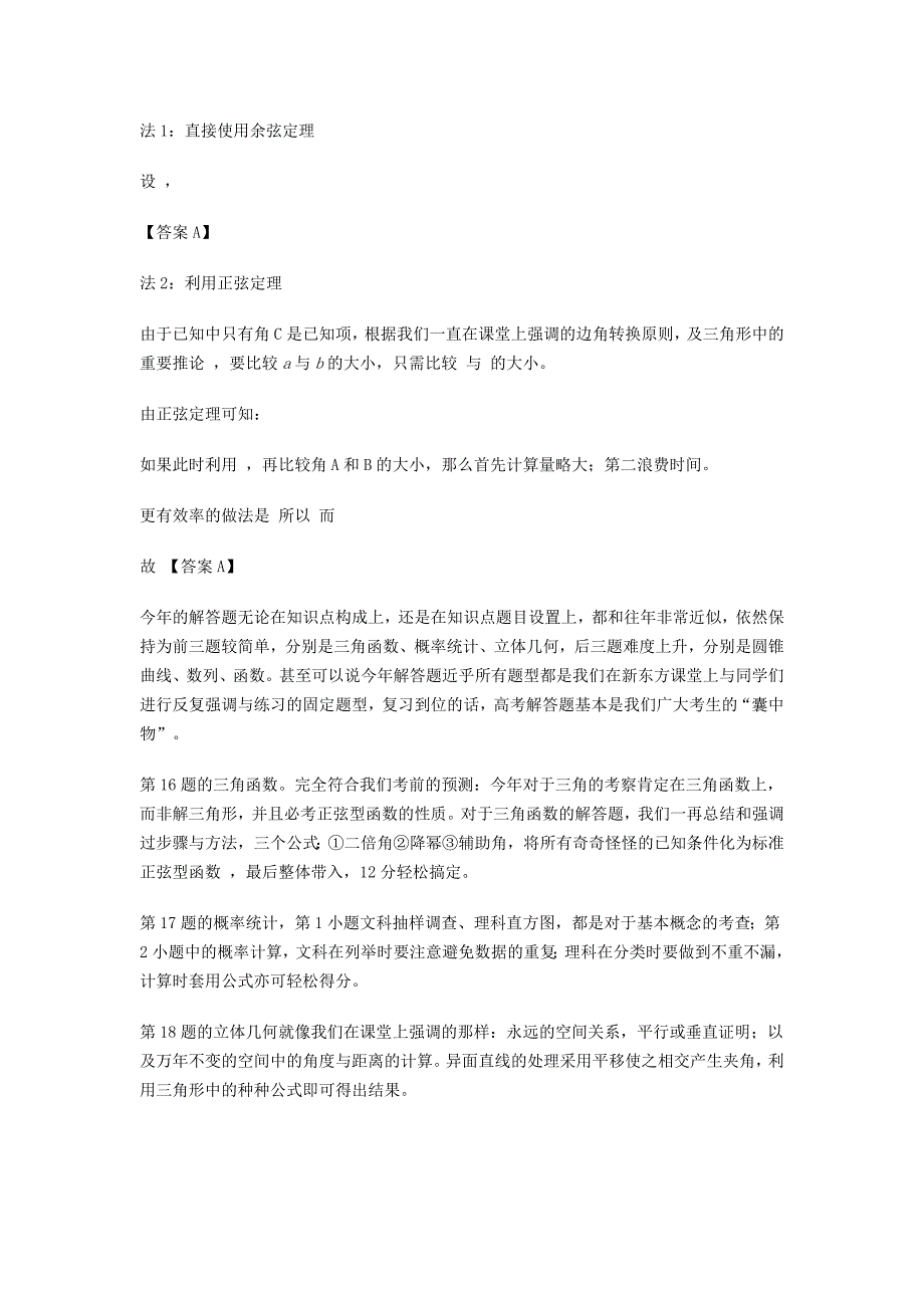 2010年湖南省高考数学模拟题_第3页