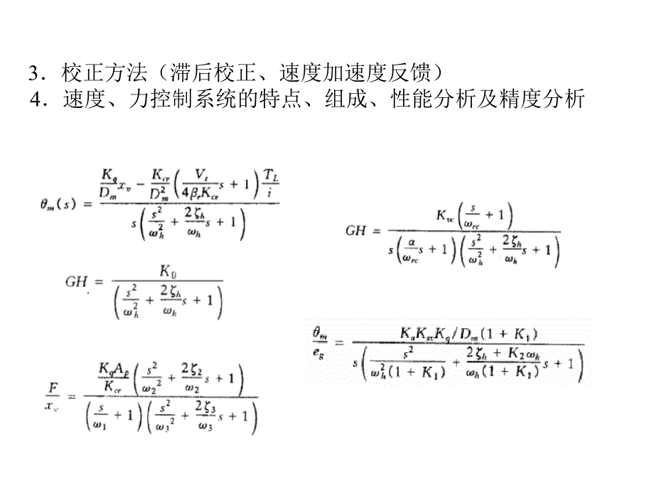 液压系统设计4_第3页