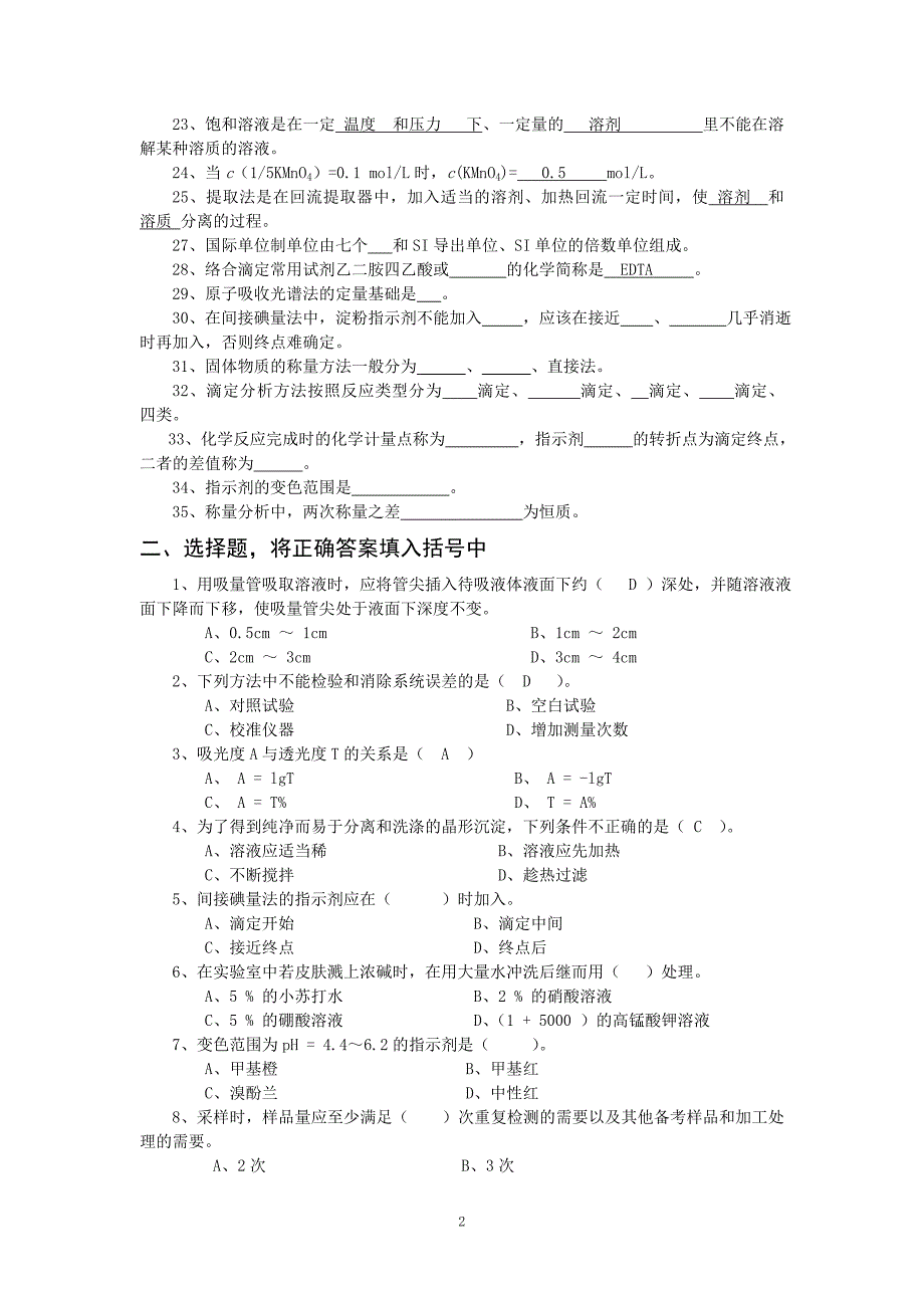 分析化验工试题_第2页