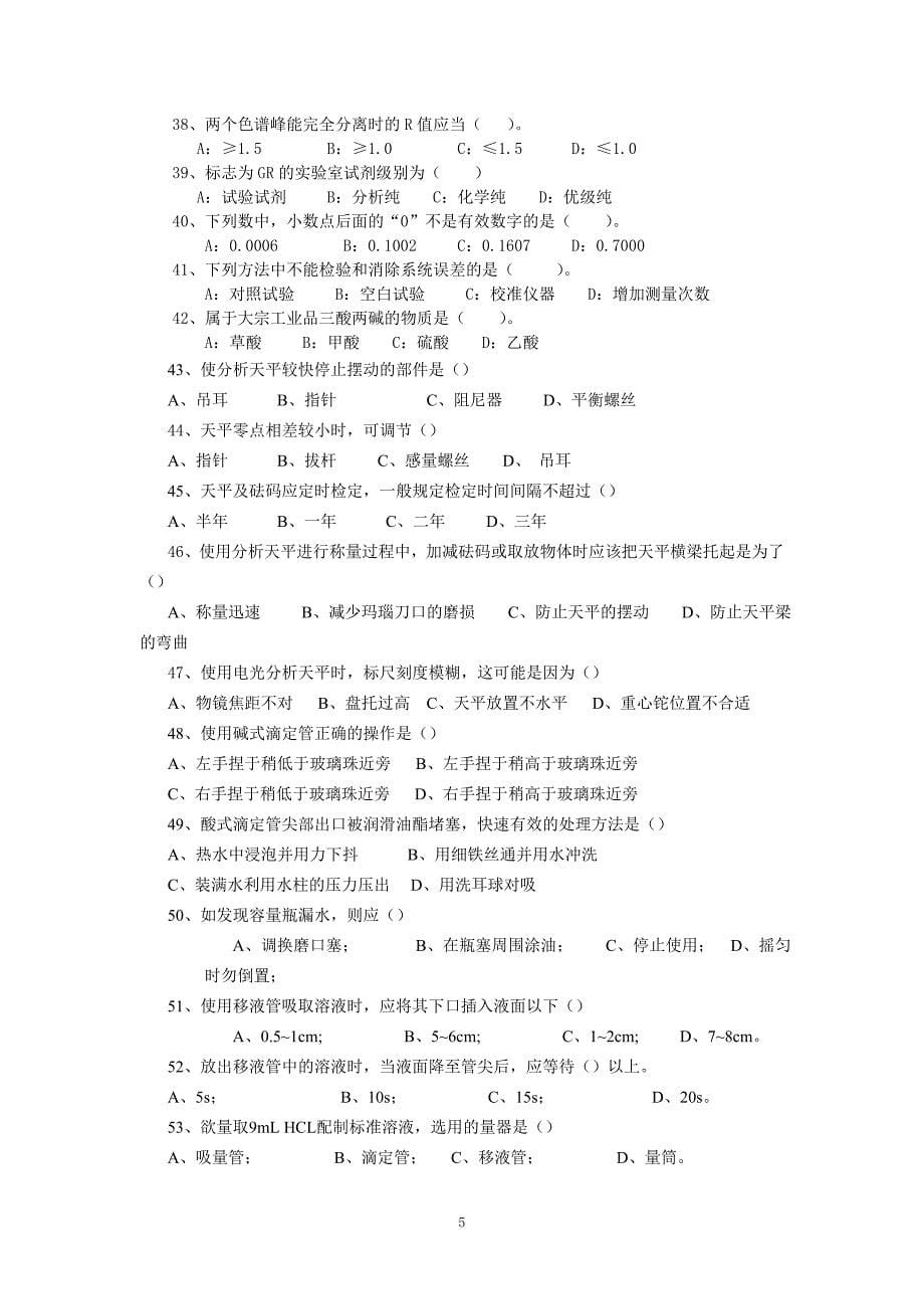 分析化验工试题_第5页