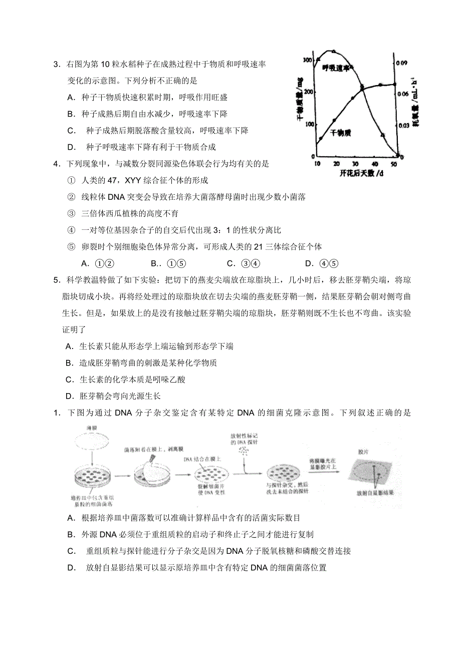 2013高考理综——安徽卷._第2页