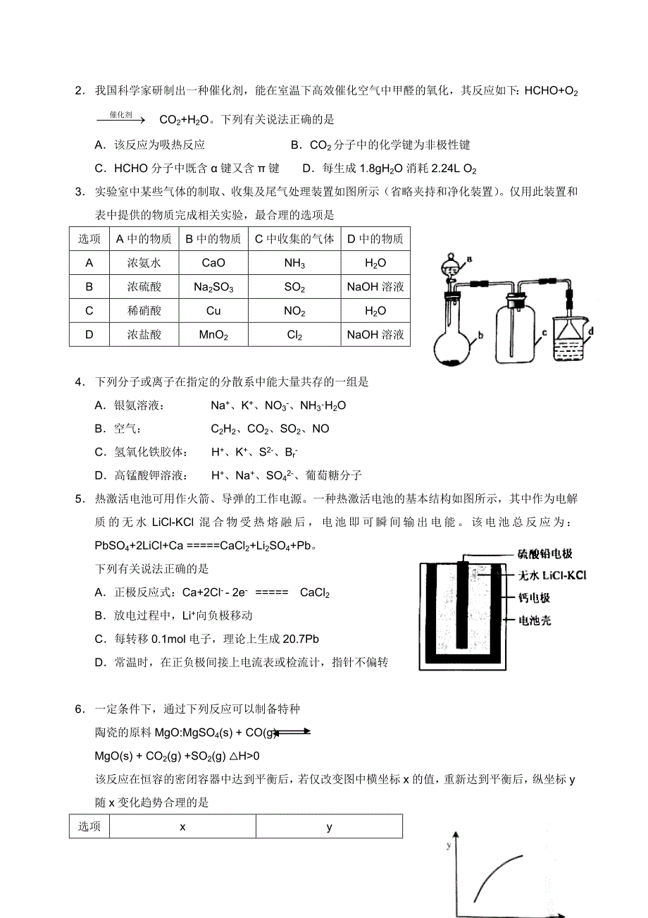 2013高考理综——安徽卷._第3页