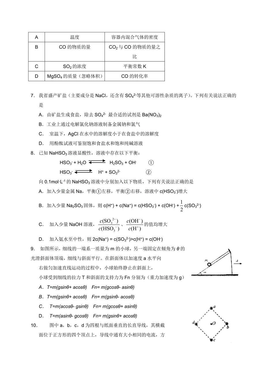 2013高考理综——安徽卷._第4页