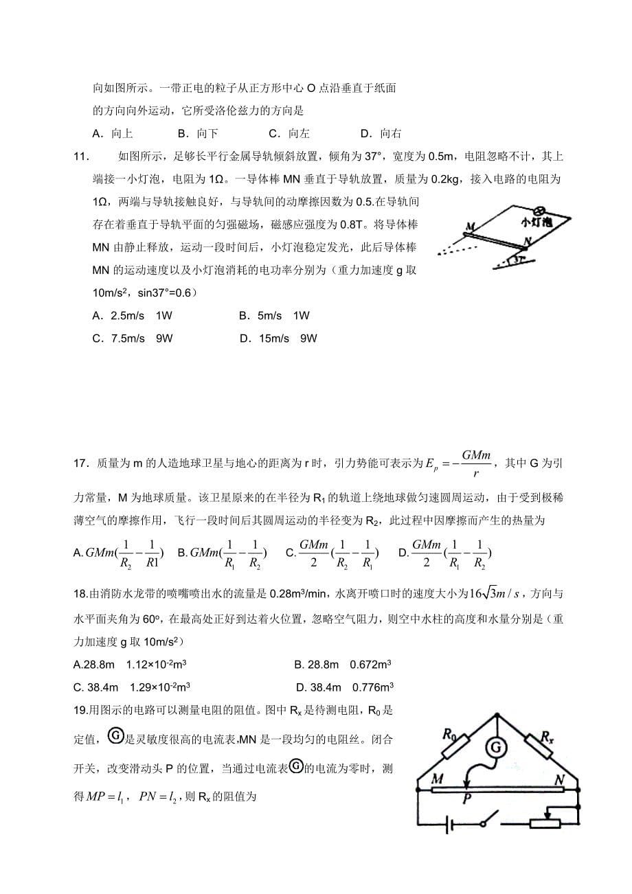 2013高考理综——安徽卷._第5页