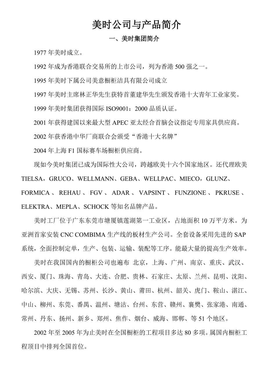 公司与产品简介_第1页