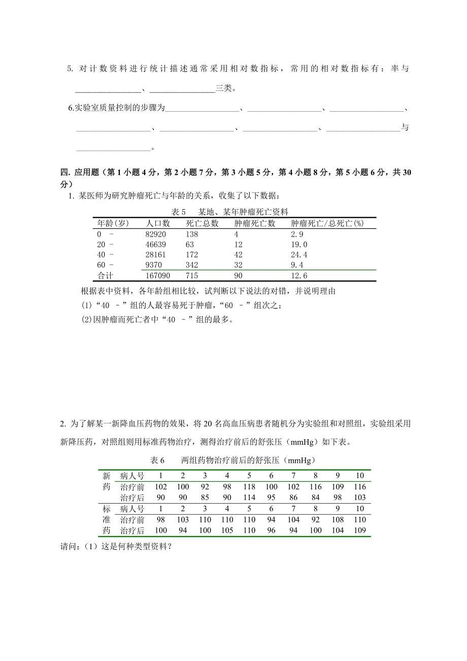 《医学统计学》套题3_第5页