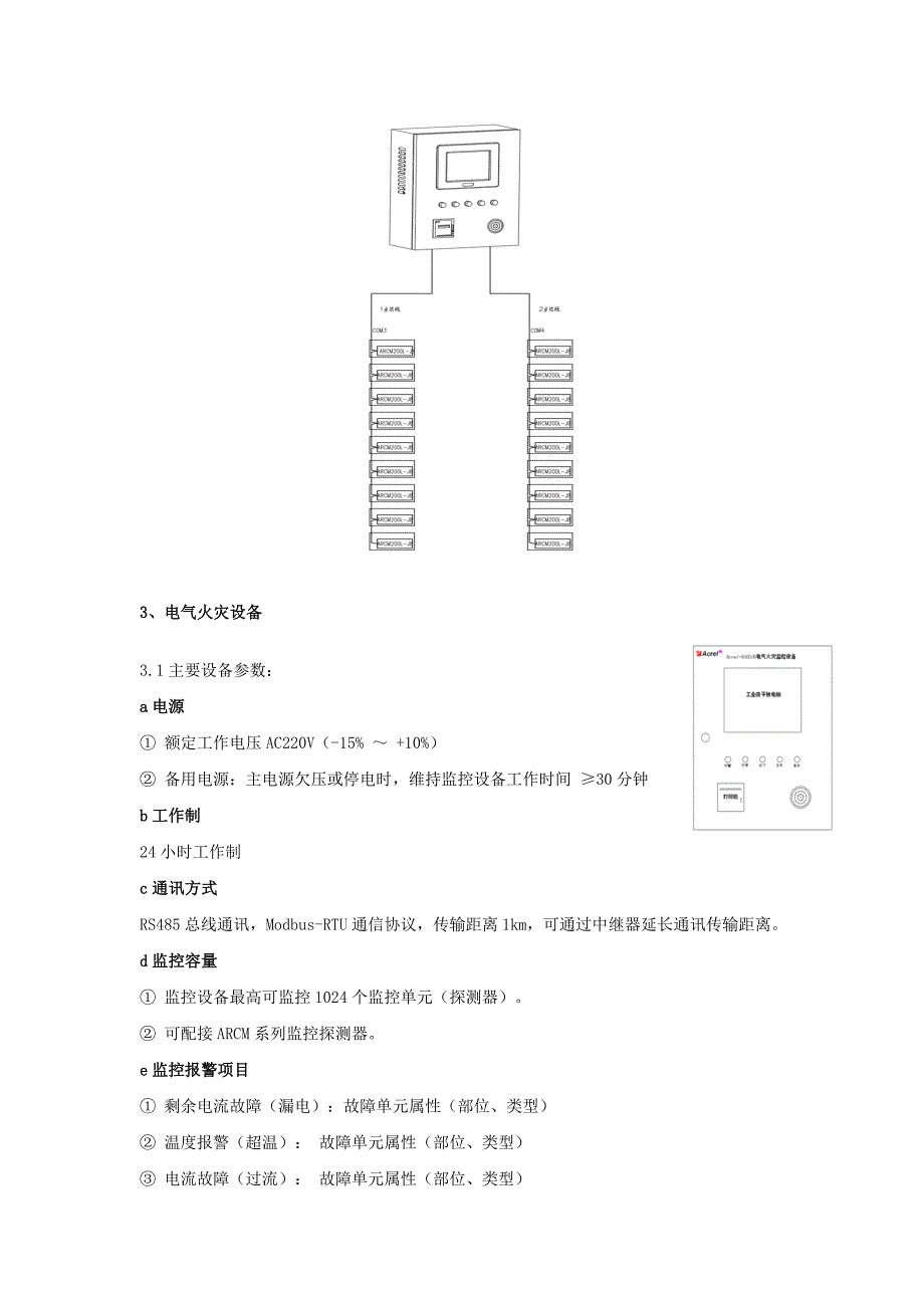 Acrel-6000电气火灾监控系统在河南周口骨科医院的应用_第3页