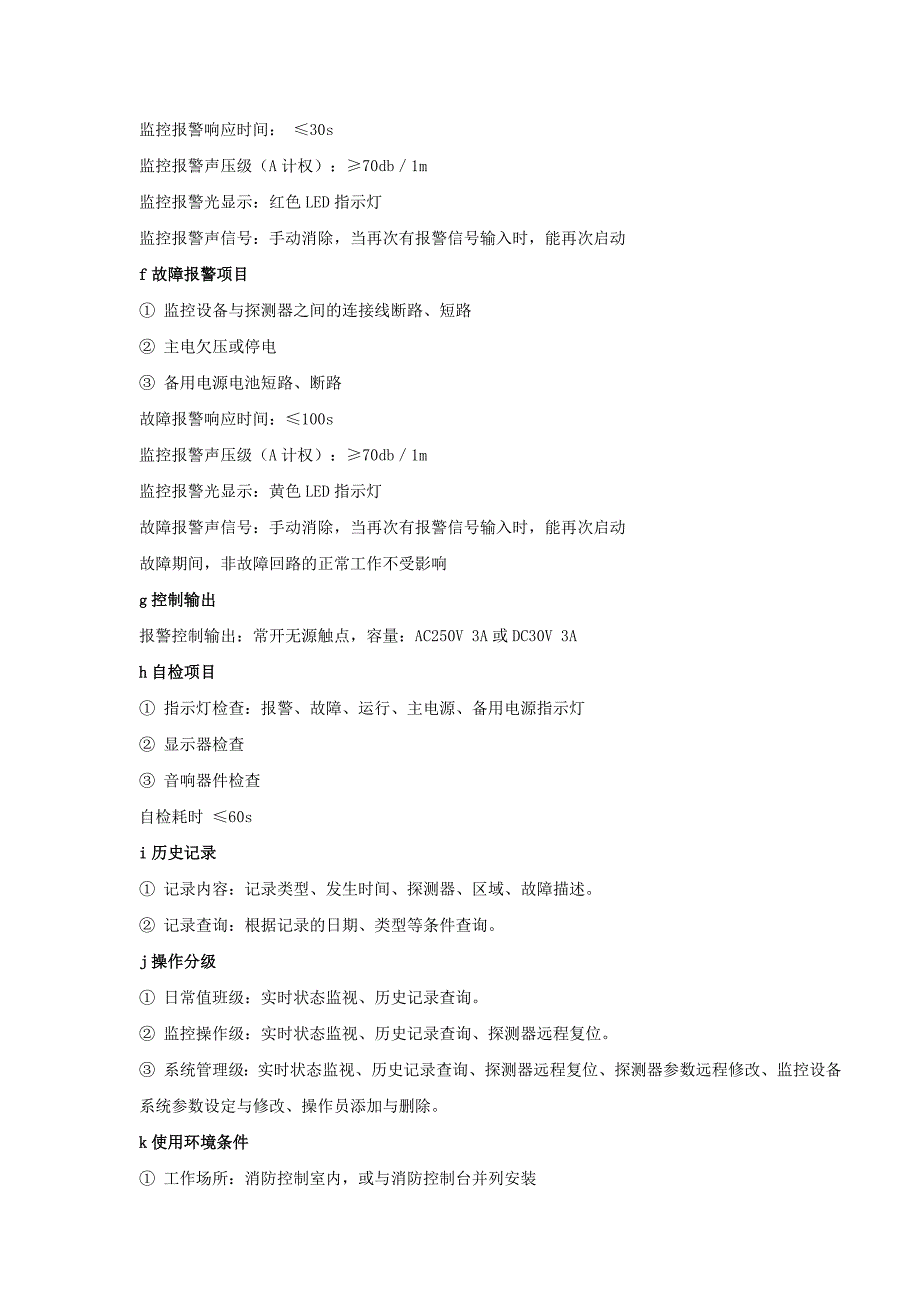 Acrel-6000电气火灾监控系统在河南周口骨科医院的应用_第4页