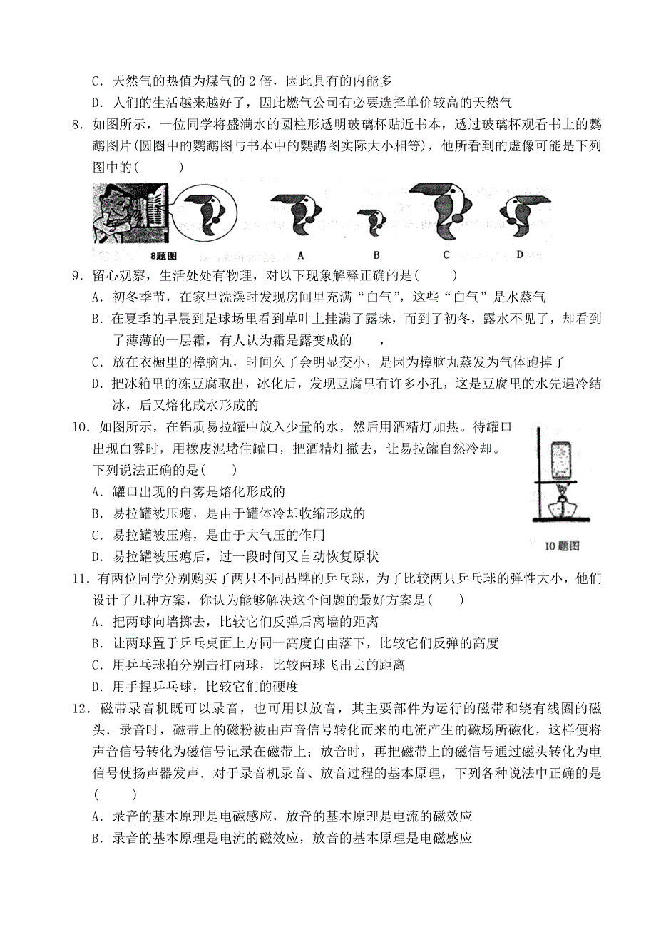 2010年哈尔滨市升学考试模拟试题22套卷(1)_第2页