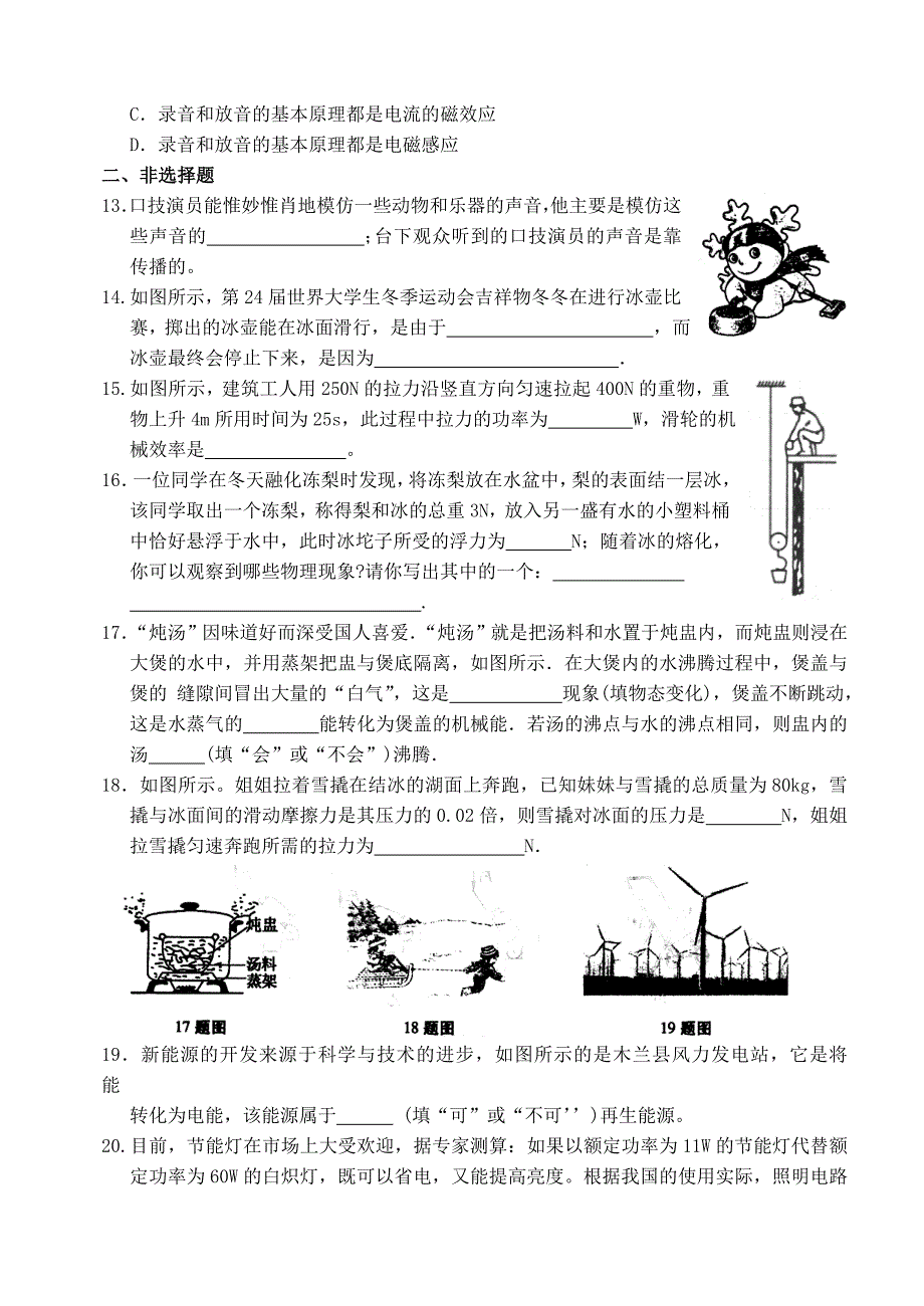 2010年哈尔滨市升学考试模拟试题22套卷(1)_第3页