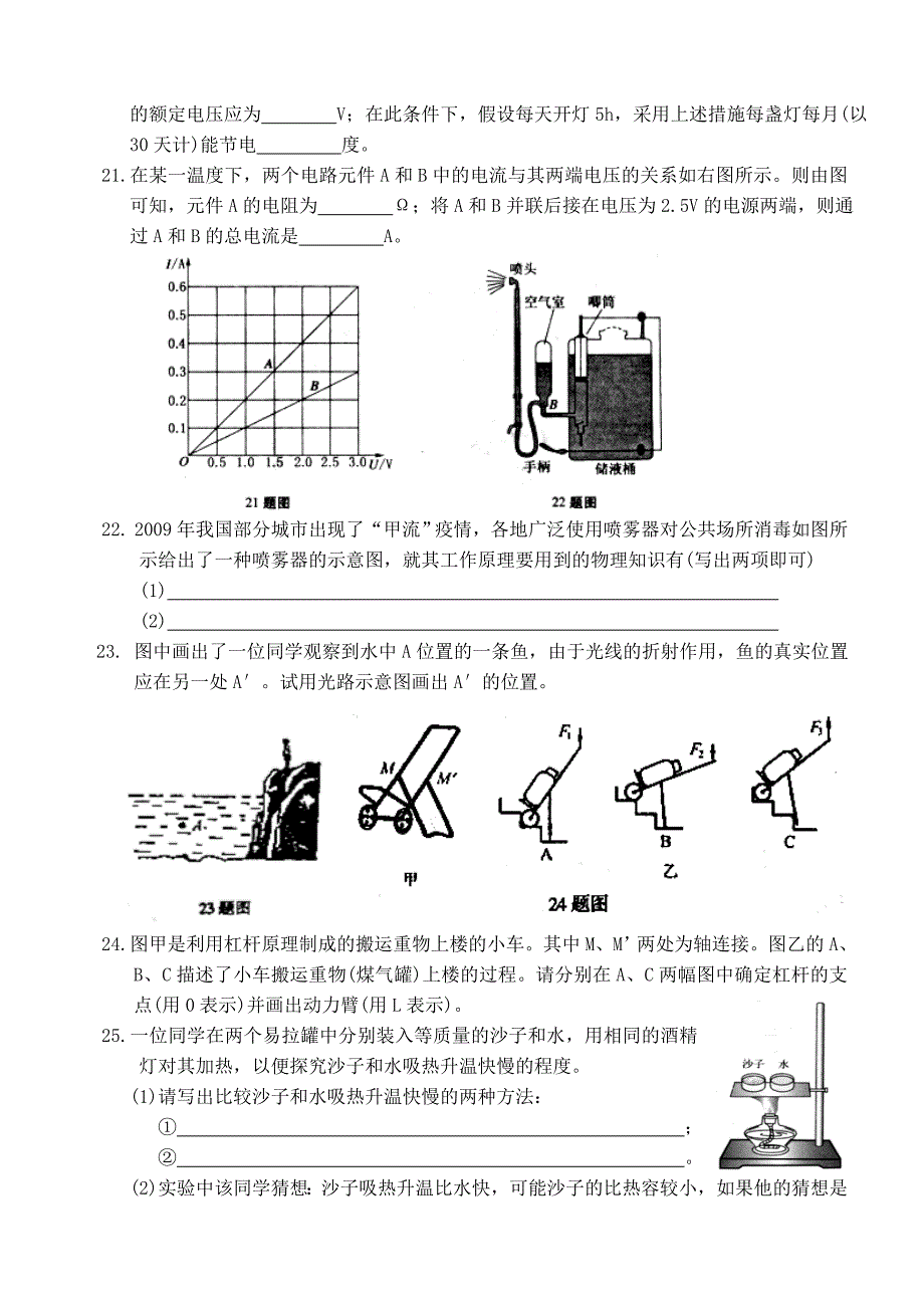 2010年哈尔滨市升学考试模拟试题22套卷(1)_第4页