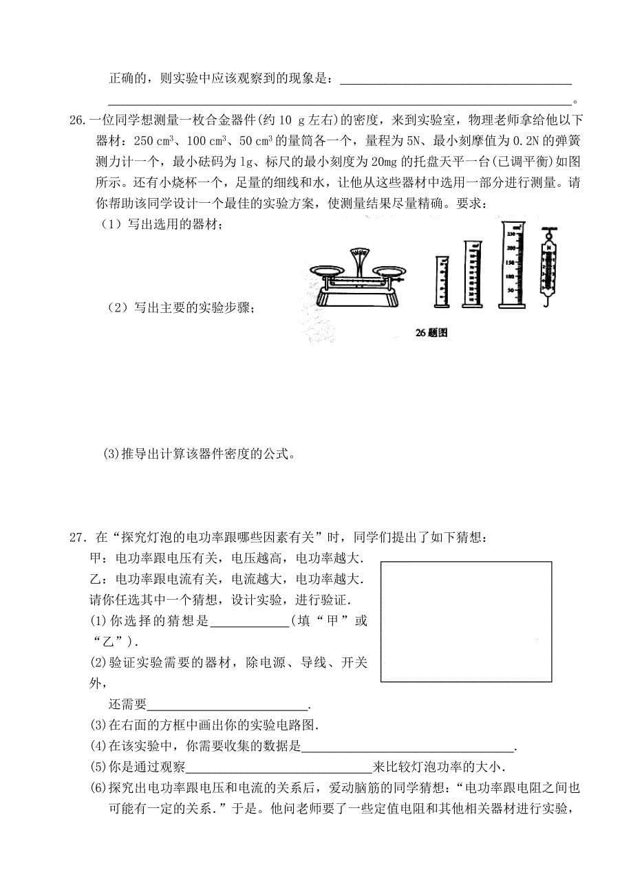 2010年哈尔滨市升学考试模拟试题22套卷(1)_第5页