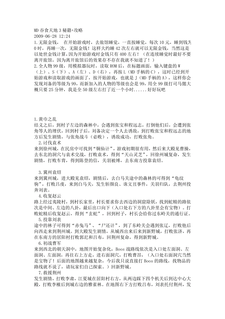 MD吞食天地三_第1页