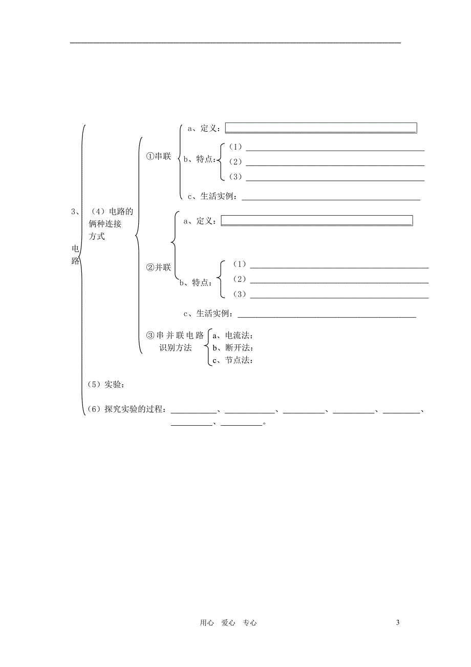 八年级物理上册 电流和电路的总结 人教新课标版_第3页