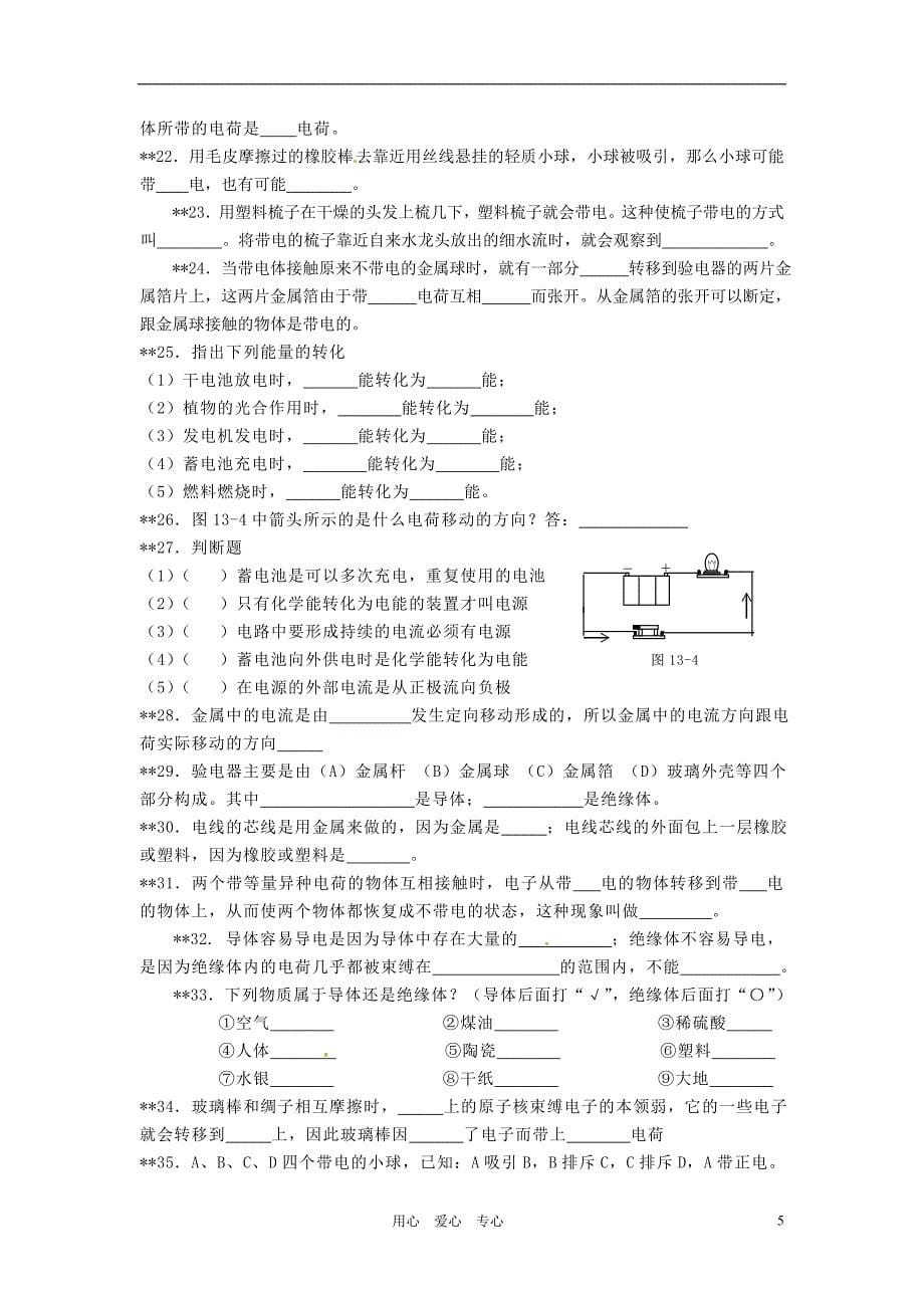 八年级物理上册 电流和电路的总结 人教新课标版_第5页