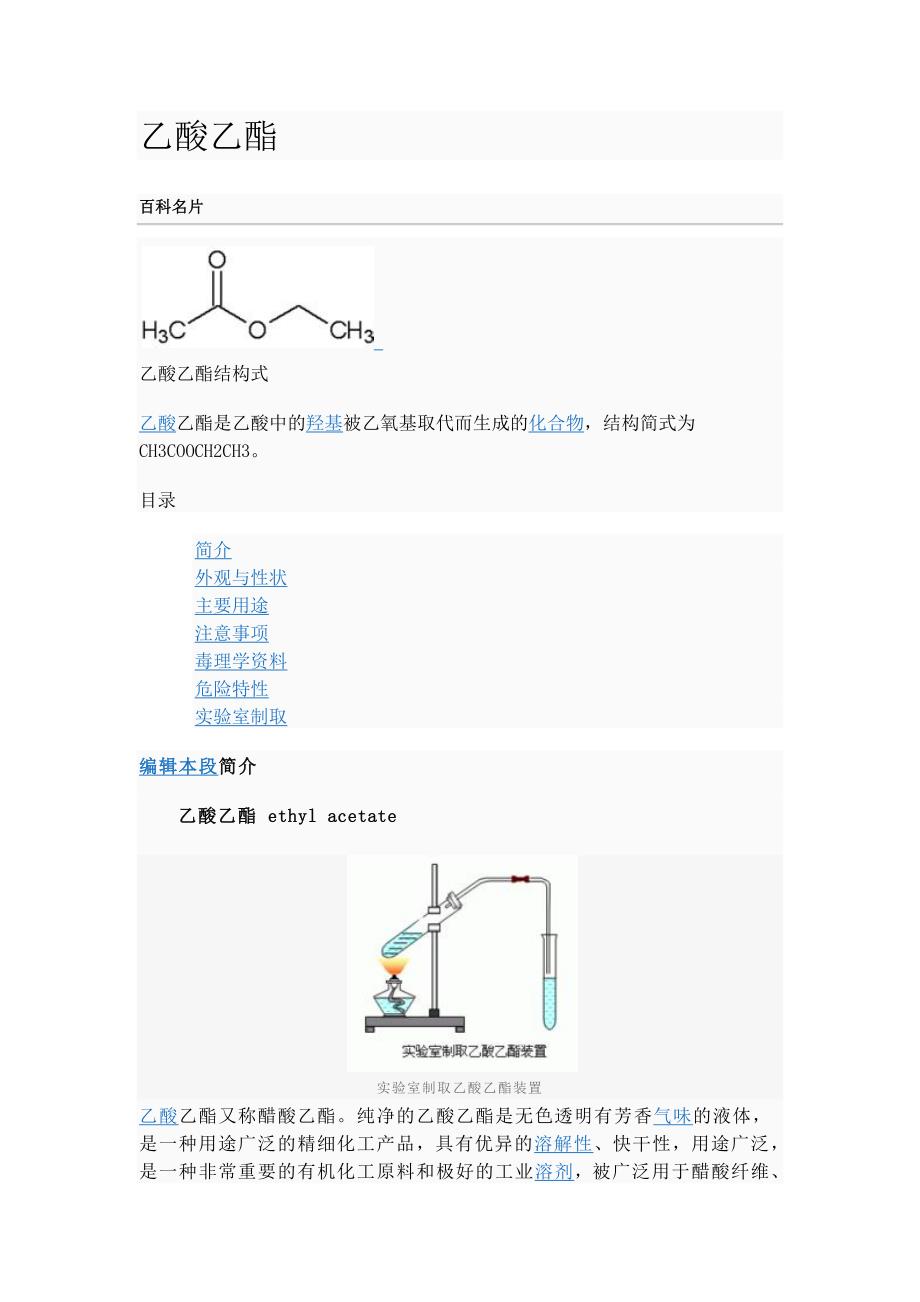 EAC-乙酯-乙酸乙酯_第1页