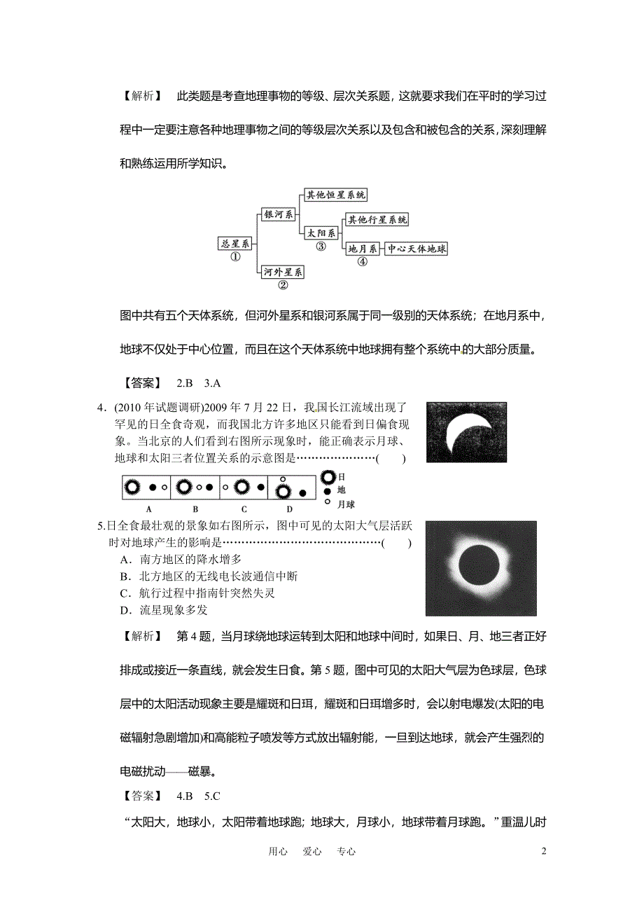 《金版》高中地理 地球在宇宙中练习 中图版必修1_第2页