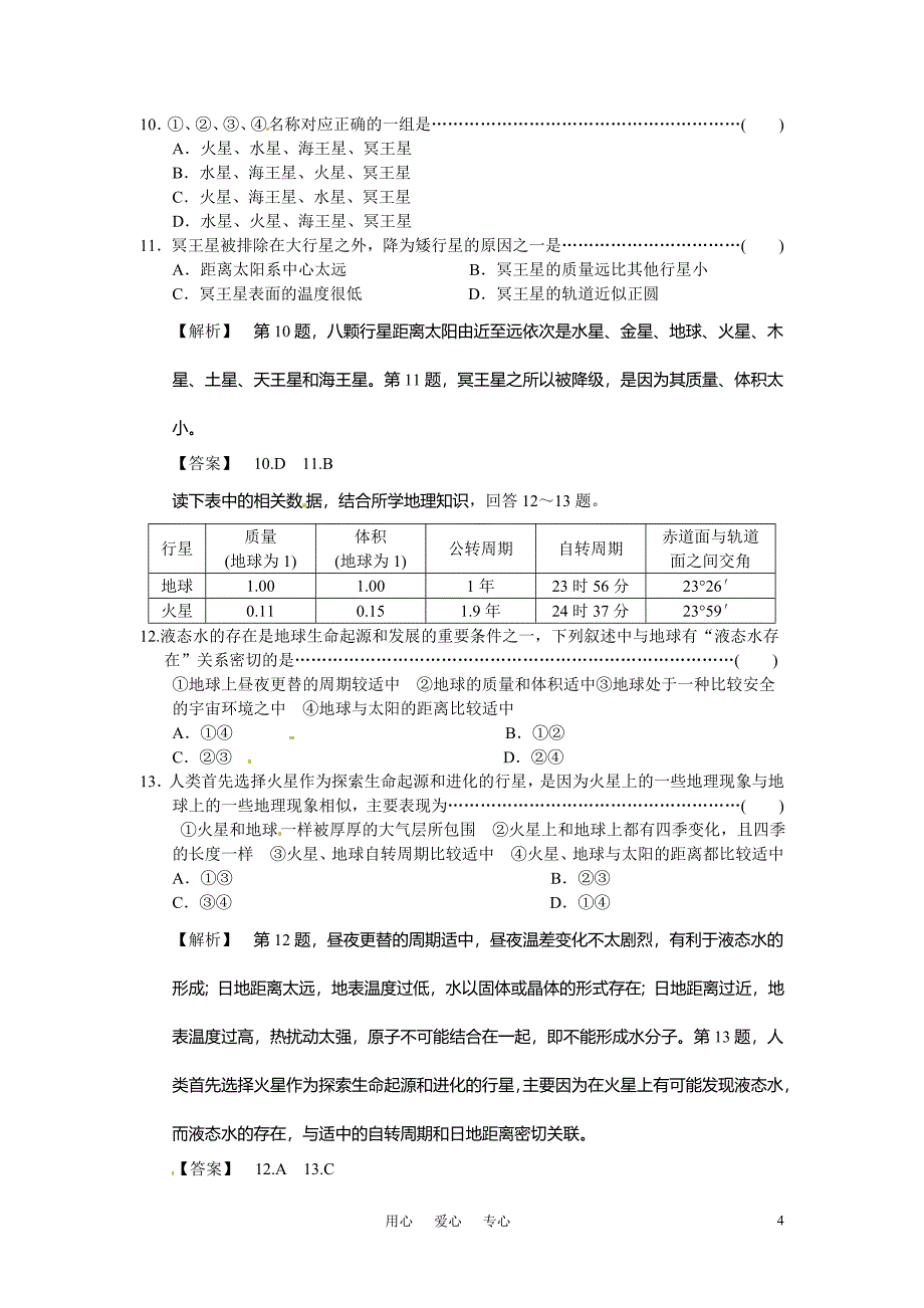 《金版》高中地理 地球在宇宙中练习 中图版必修1_第4页