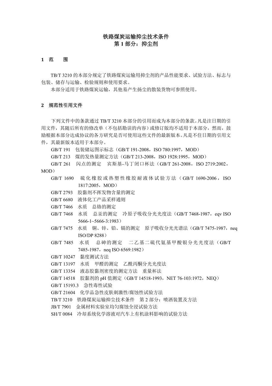 TBT 3210.1-2009 铁路煤炭运输抑尘技术条件 第1部分：抑尘剂_第1页