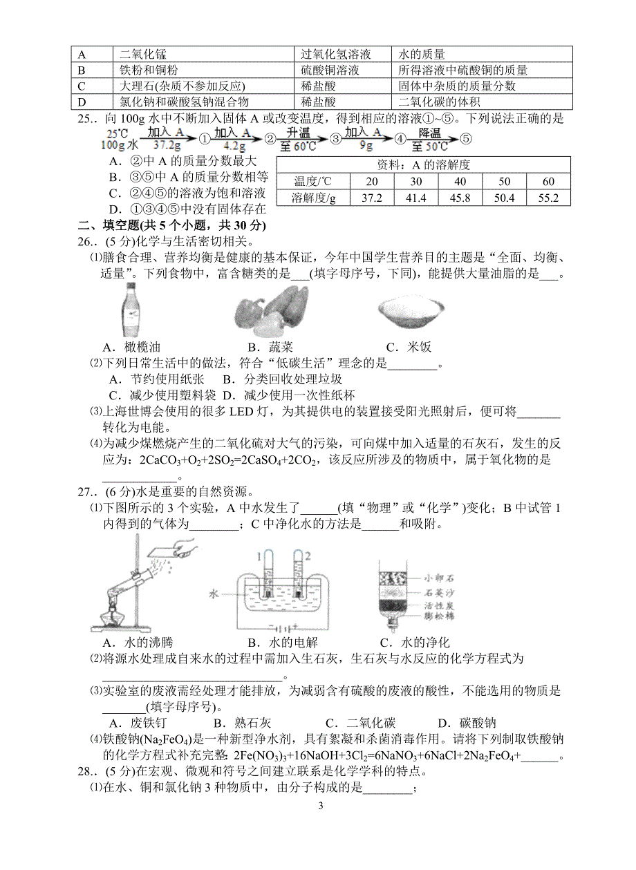 2010年北京市中考《化学》试题及答案_第3页