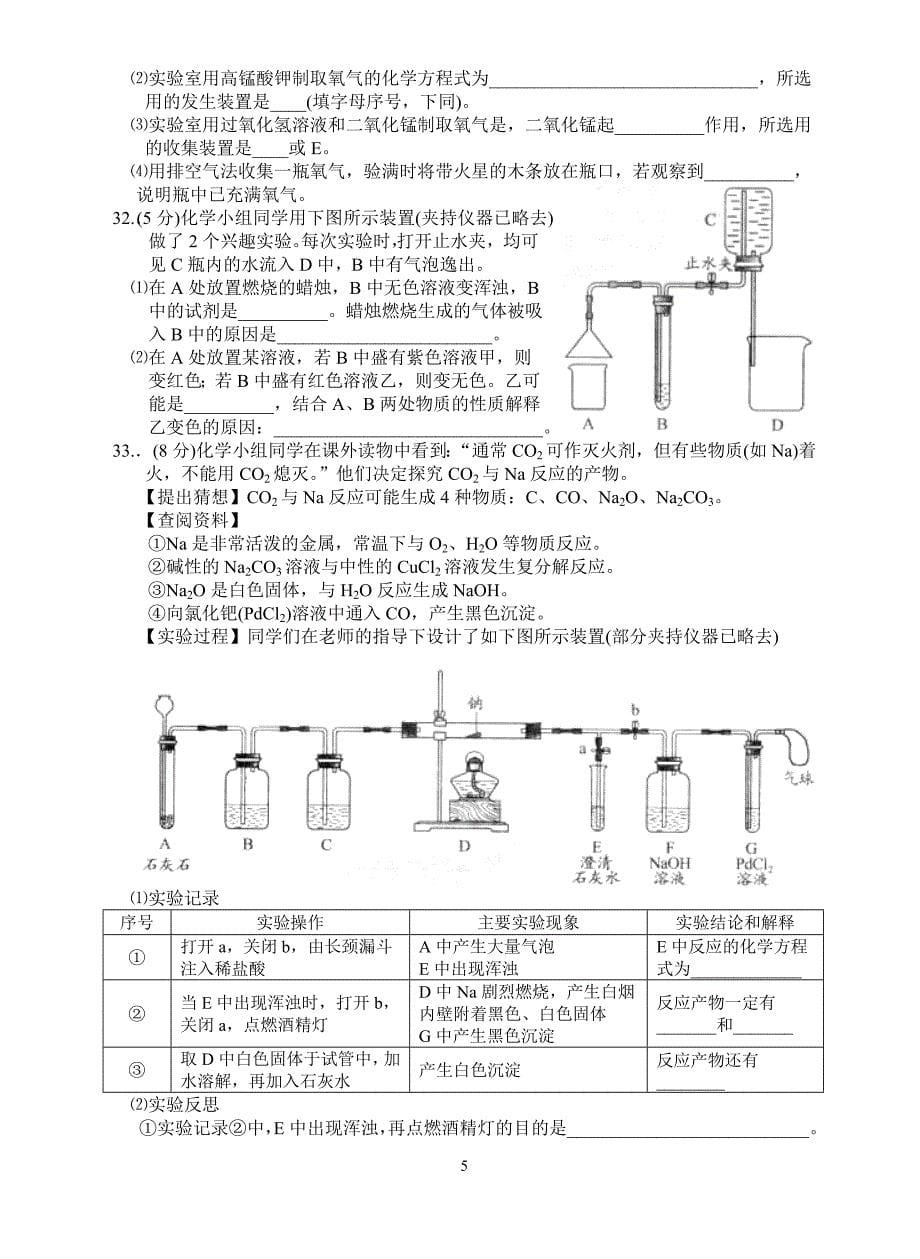 2010年北京市中考《化学》试题及答案_第5页