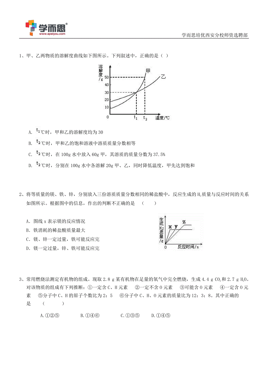 化学试讲题库_第2页