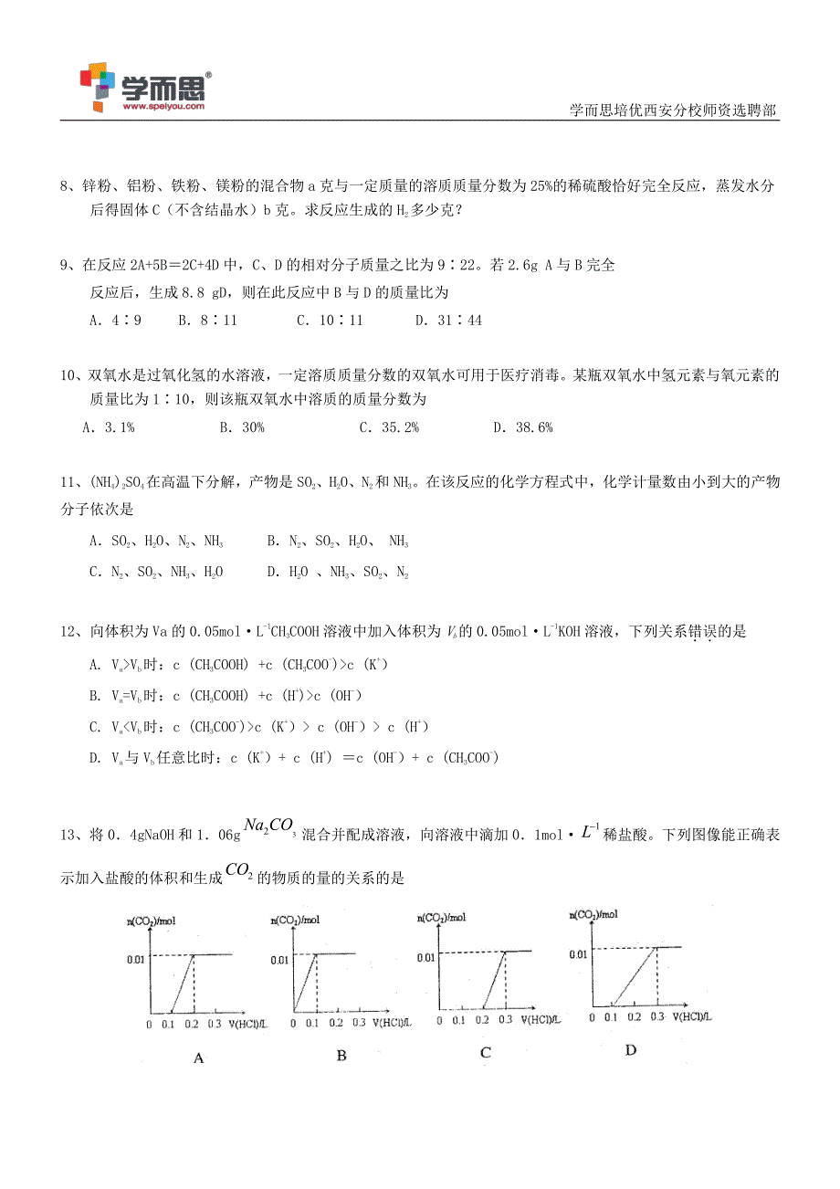 化学试讲题库_第4页