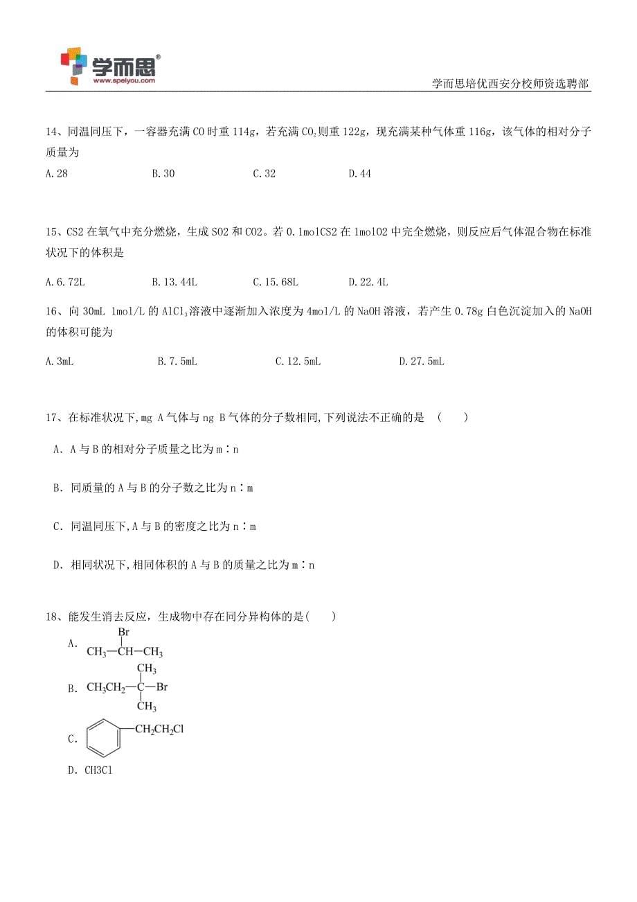 化学试讲题库_第5页