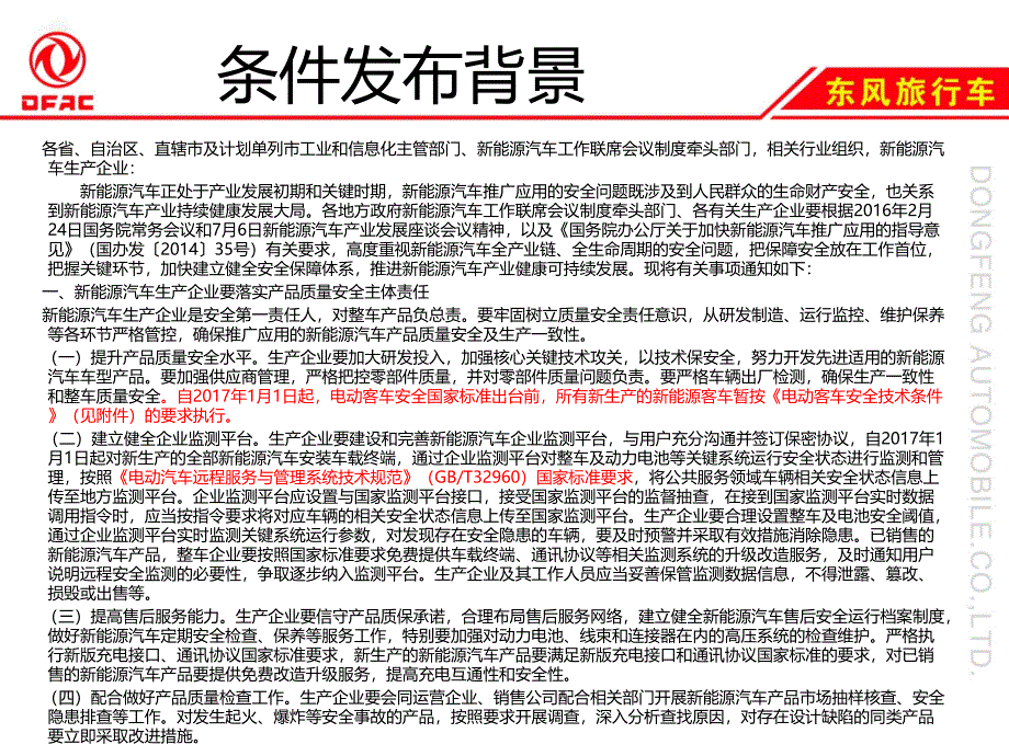 纯电动客车安全技术条件2016_第2页