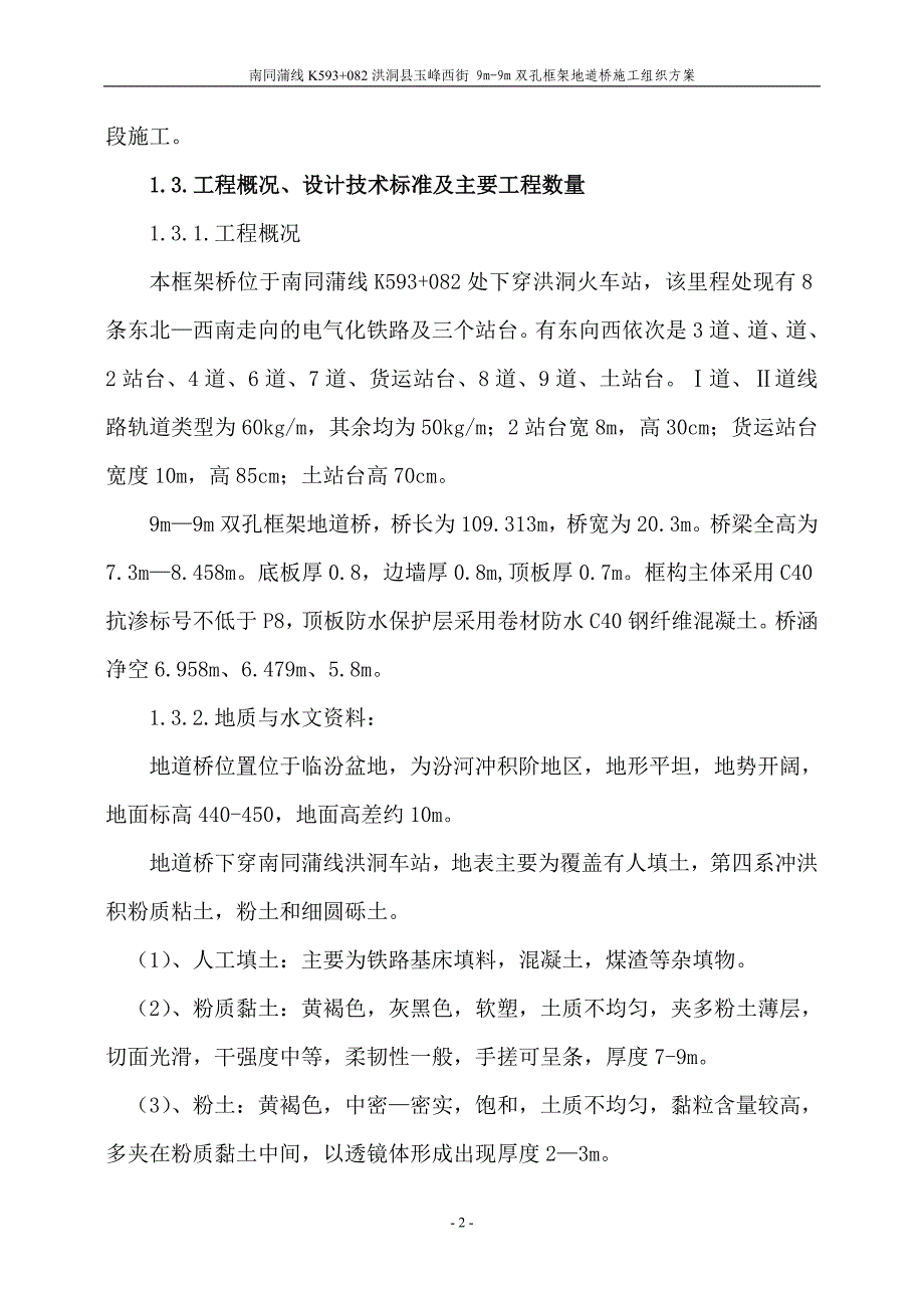 南同蒲K+-m框架地下通道施工方案_第2页