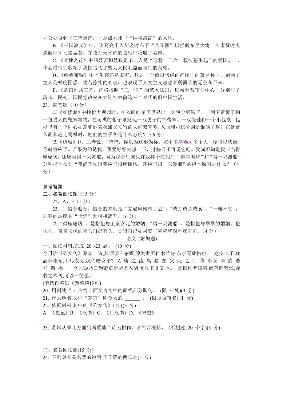 2012-2014江苏高考名著真题答案_第2页