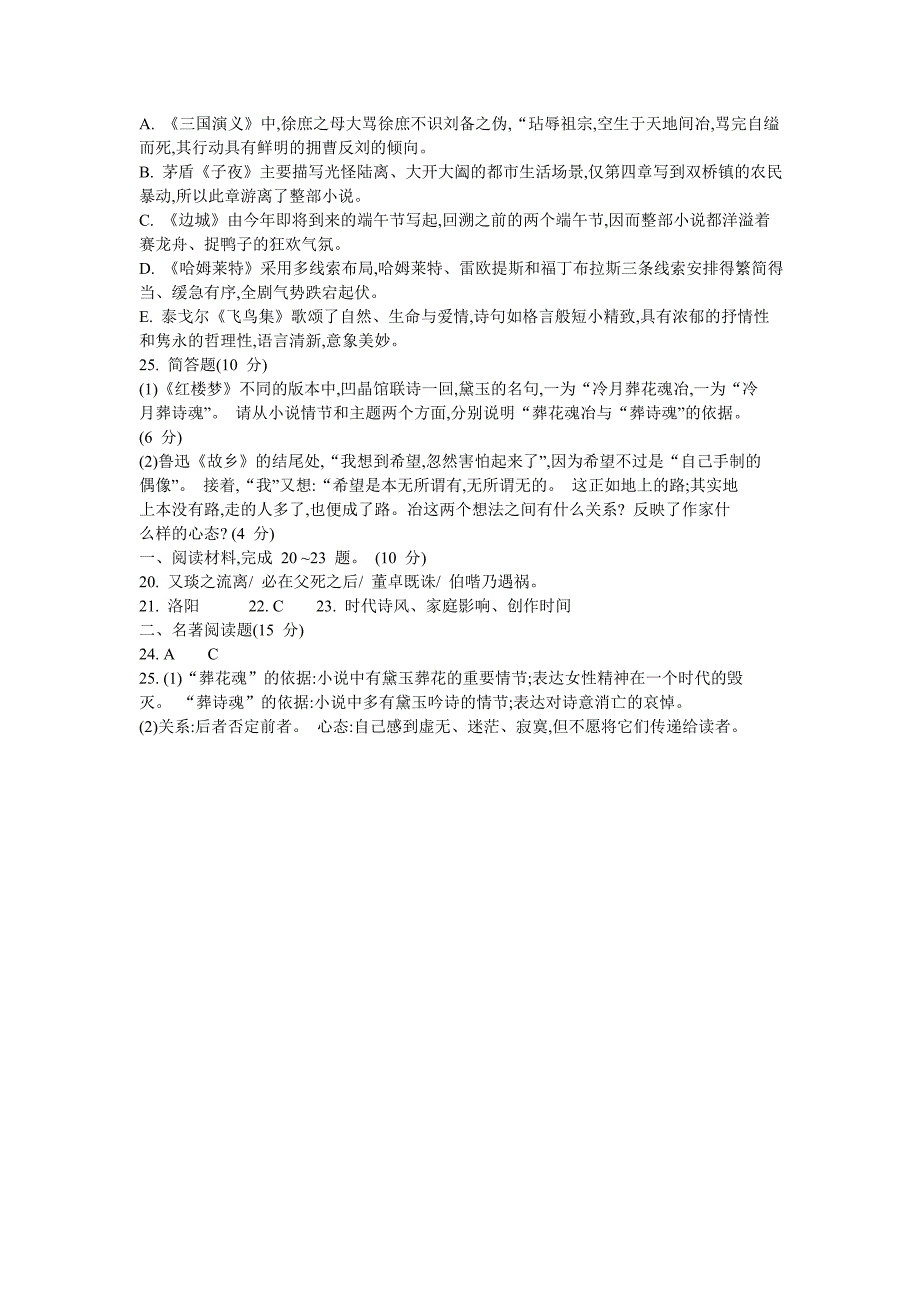 2012-2014江苏高考名著真题答案_第3页