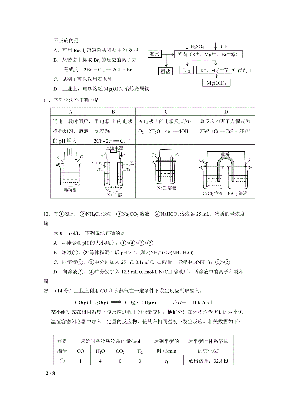 2011-2012海淀区高三化学一模-最终版_第2页