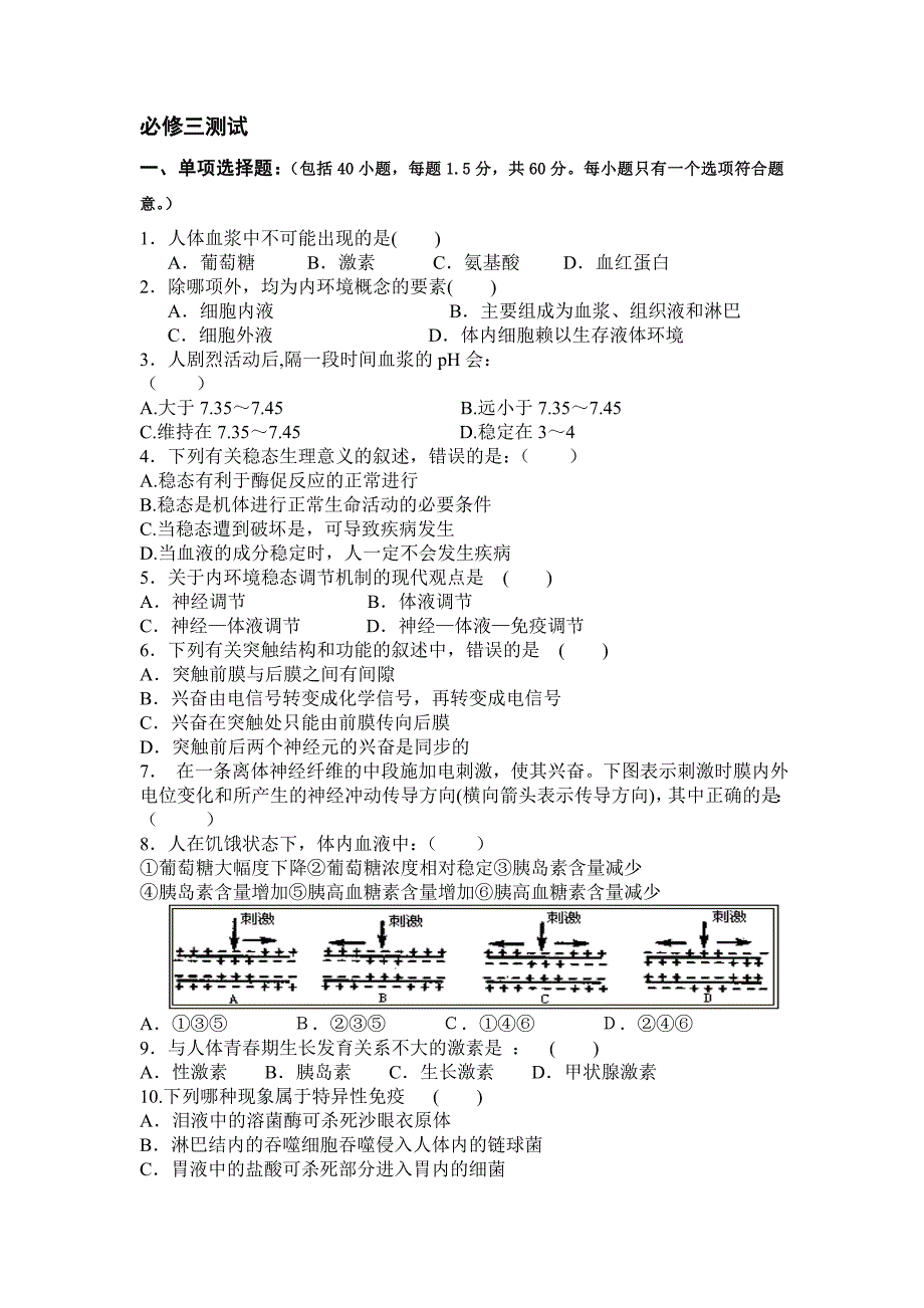 必修三测试_第1页