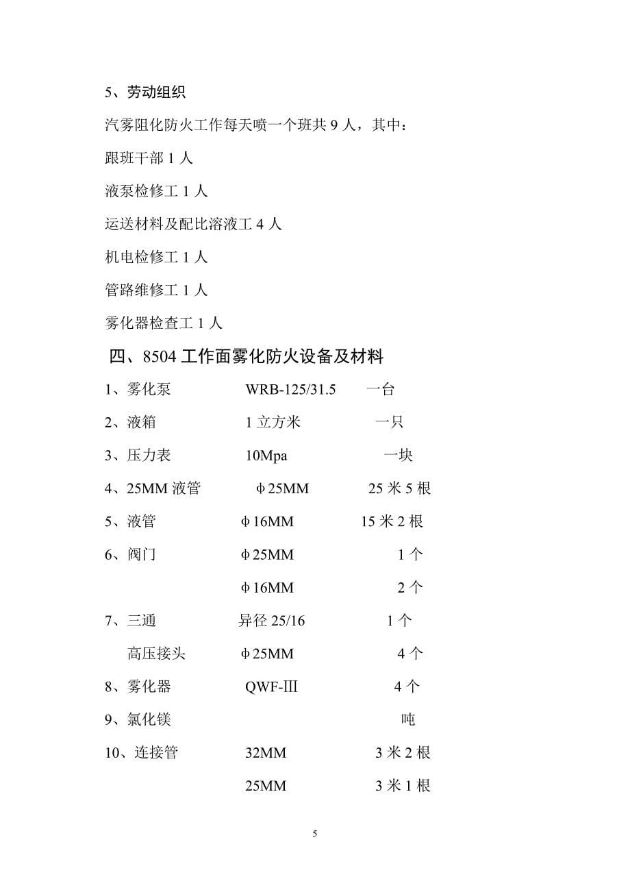 8504工作面汽雾阻化方案_第5页