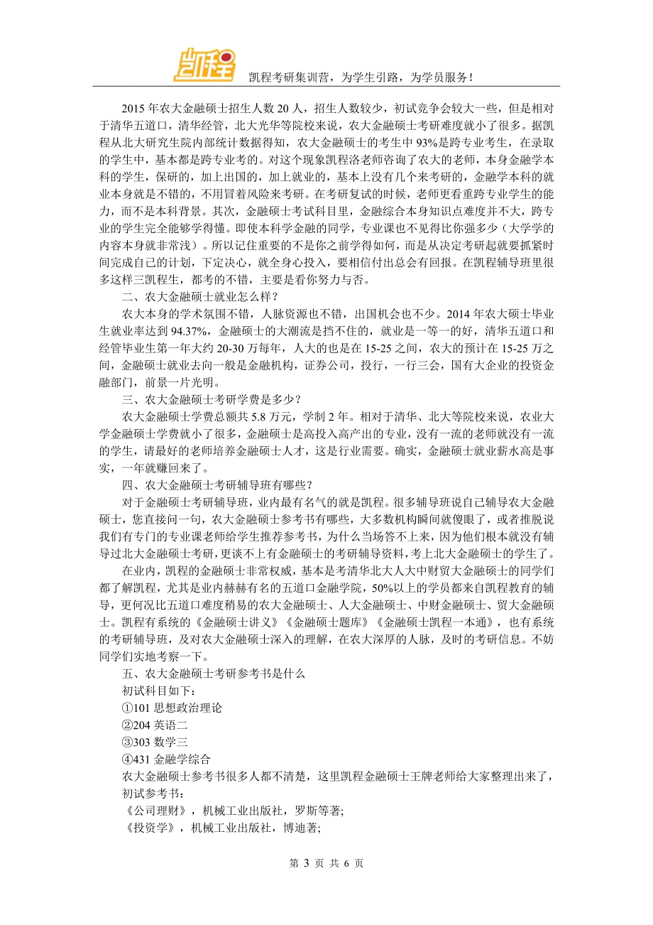 农大金融硕士考研大纲内容多吗_第3页