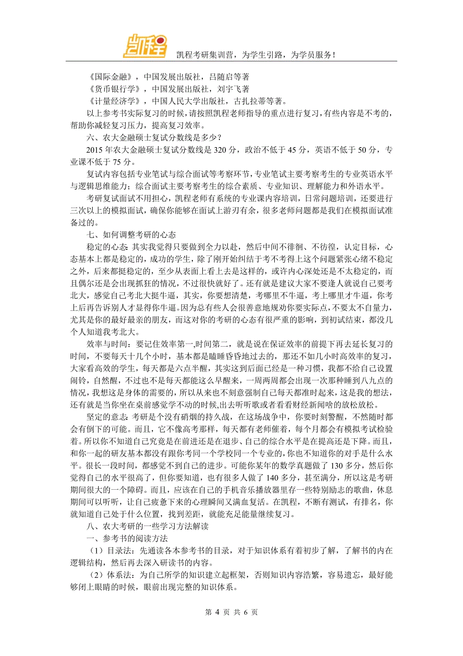 农大金融硕士考研大纲内容多吗_第4页