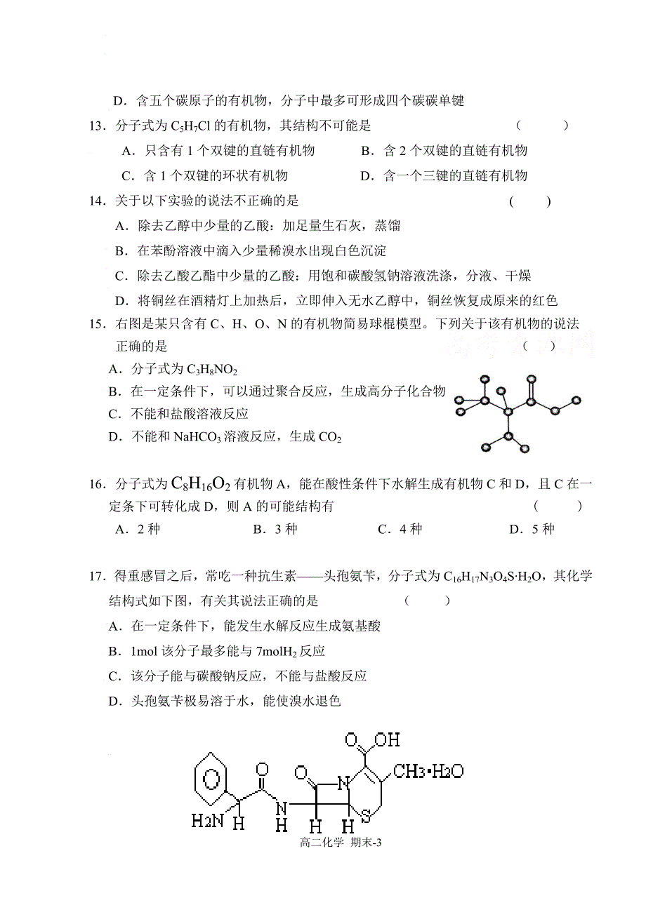 2013高二第一学期期末化学试题_第3页