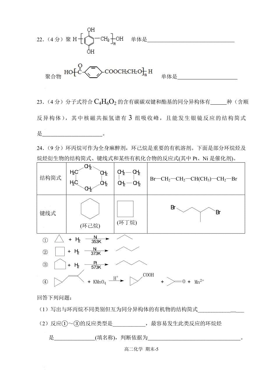 2013高二第一学期期末化学试题_第5页