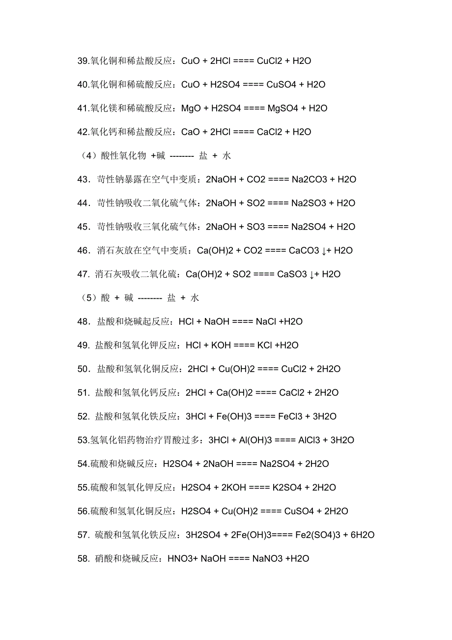 初中化学-反应_第3页