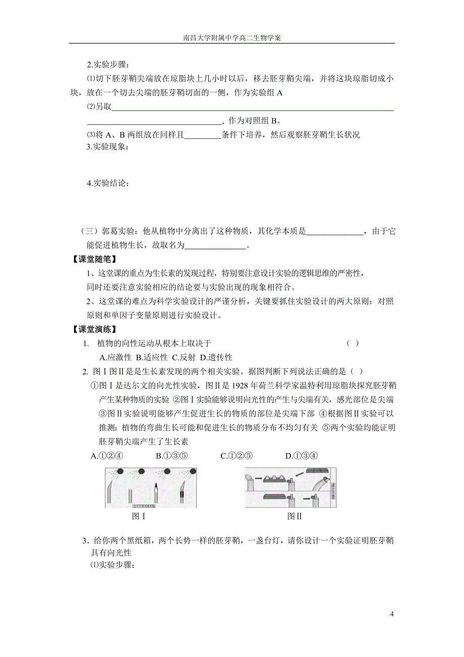 331植物生长素发现1》_第4页