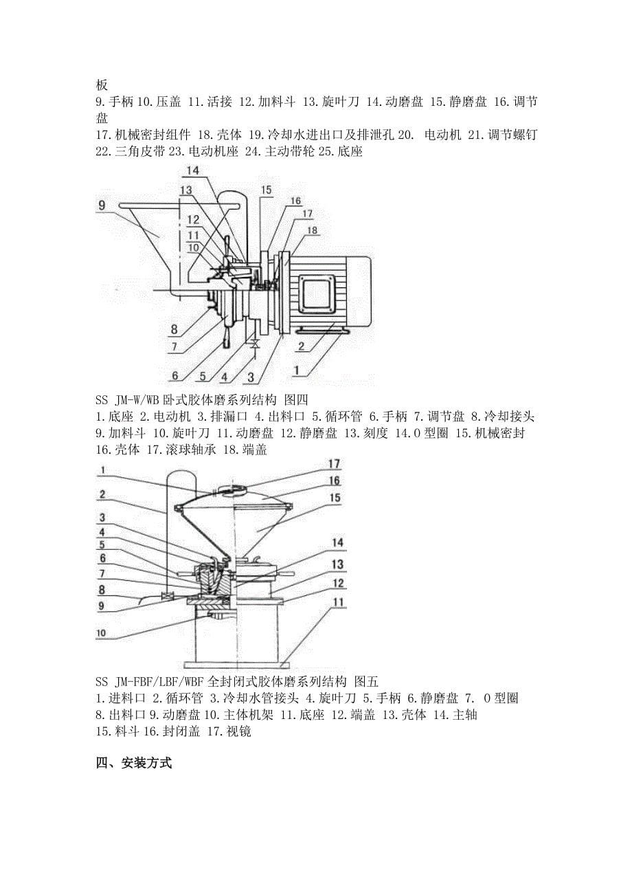 胶体磨使用说明书_第5页