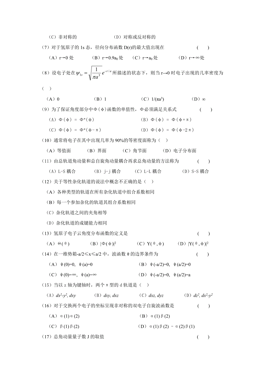 a结构化学模拟测试题_第3页